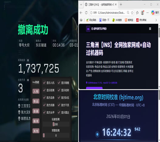 三角洲外挂特征是什么透视自瞄效果